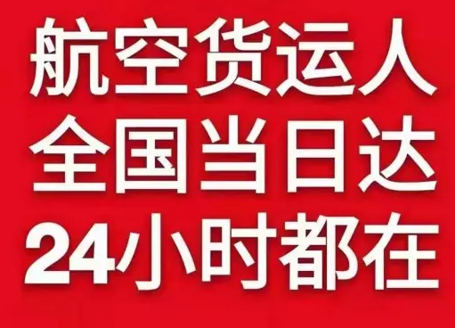 大庆萨尔图机场货运货物、航空货运:物流行业各岗位招聘